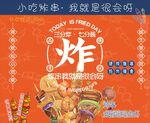 小吃摊 炸串 烧烤