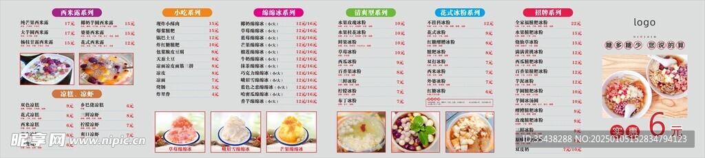 小吃冰粉 价目表
