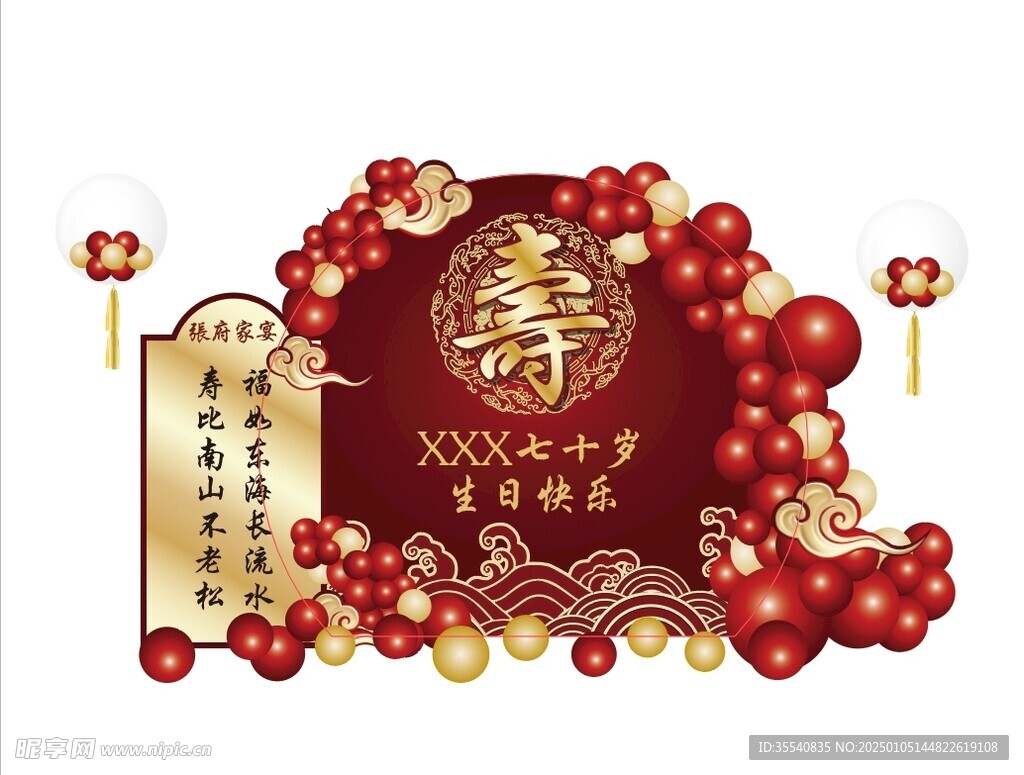寿宴
