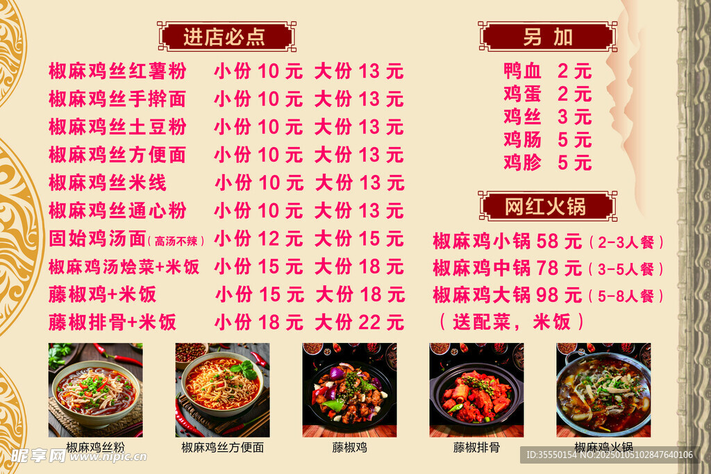 椒麻鸡丝粉菜单
