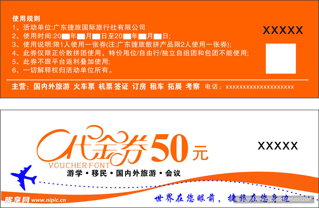 橙色 旅游 签证 机票 代金券