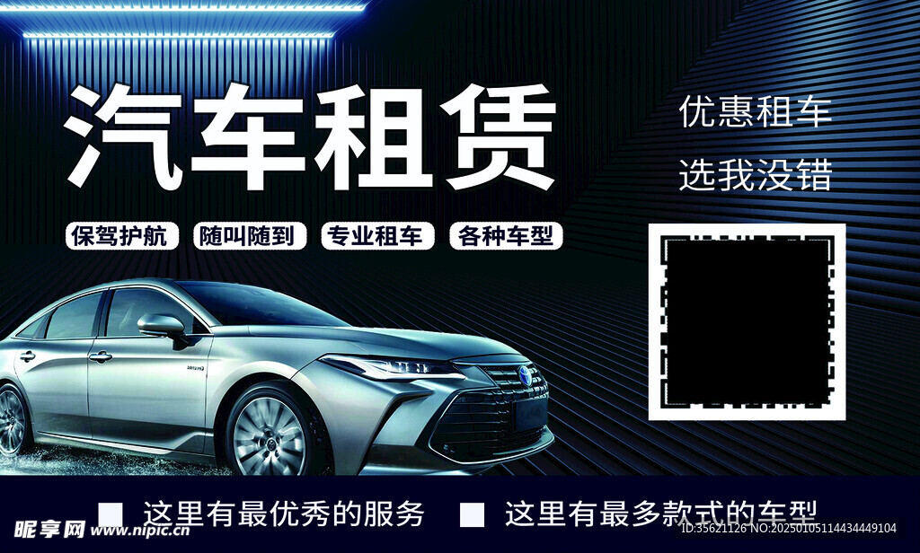 汽车租赁名片