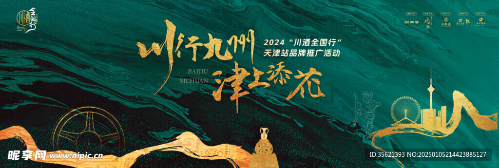 白酒