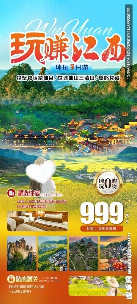 江西旅游