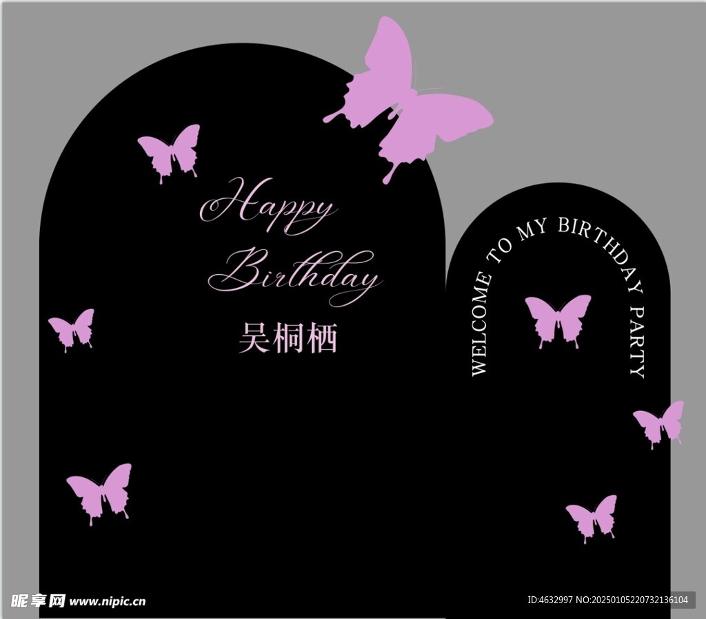生日宴