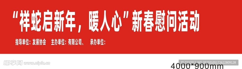 祥蛇启新年