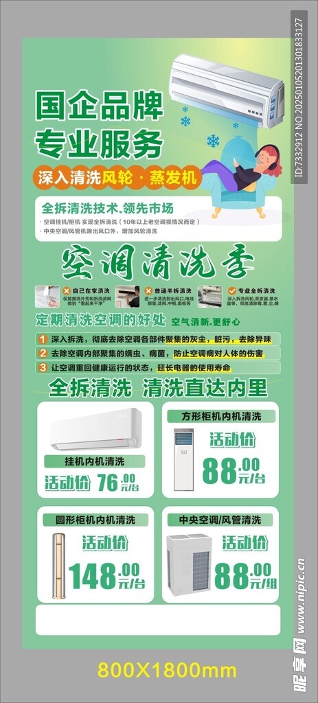 空调清洗