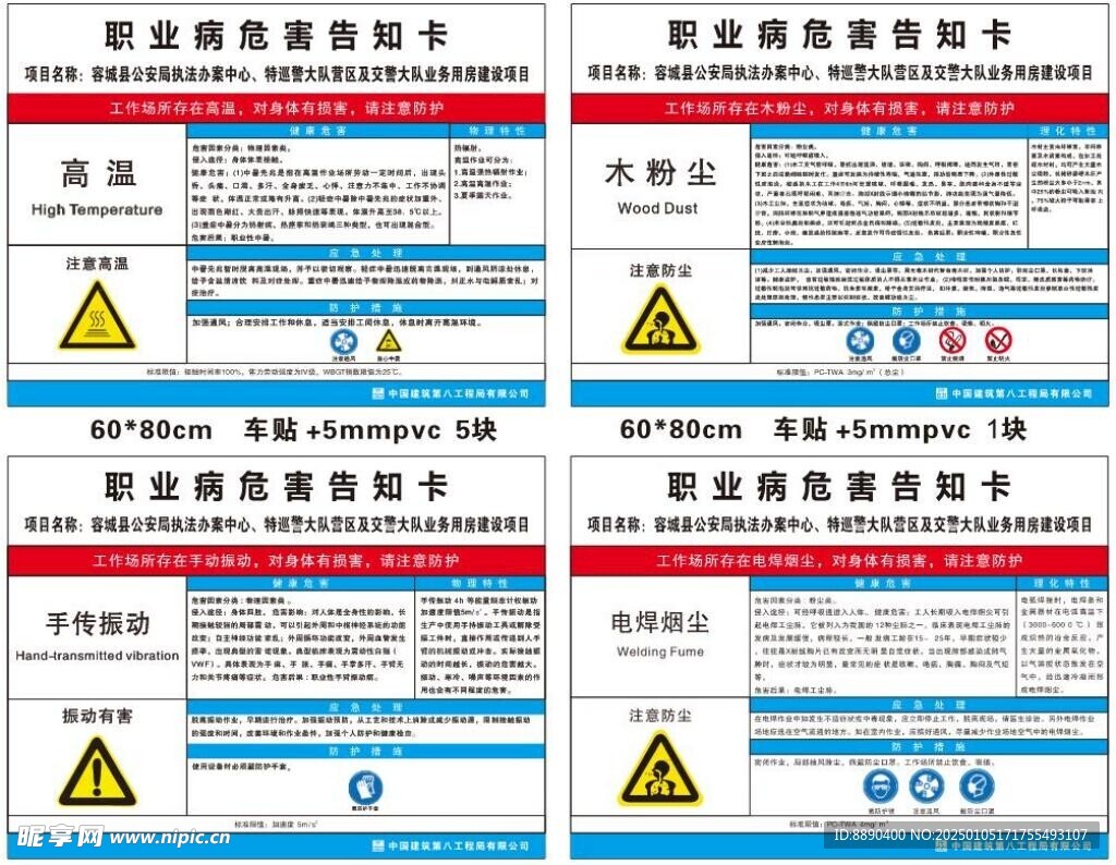 职业病危害告知卡