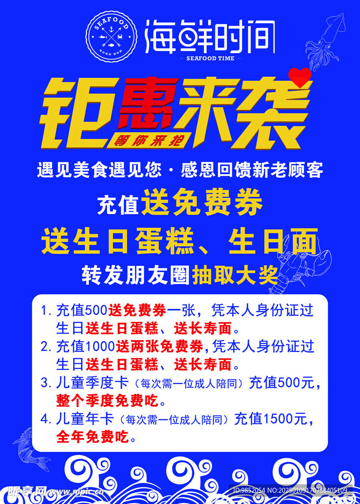 钜惠来袭