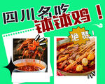 钵钵鸡