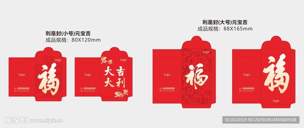 利是封