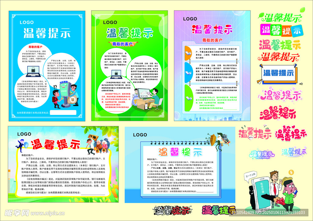 反诈温馨提示