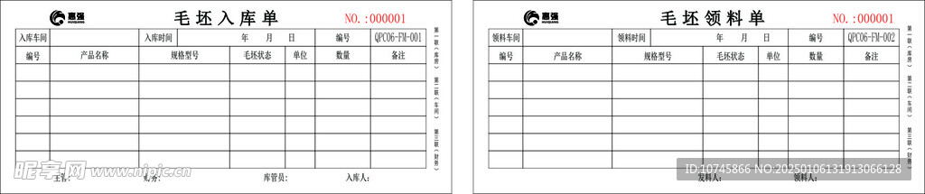 入库 领料单