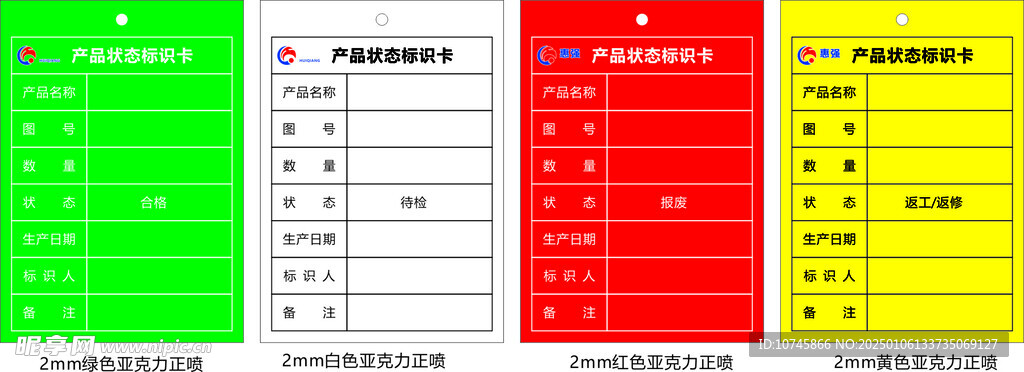 产品状态标识卡