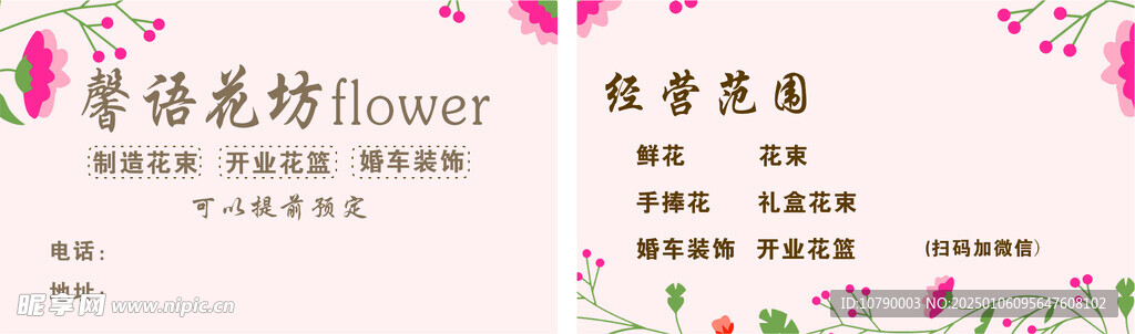 花店名片