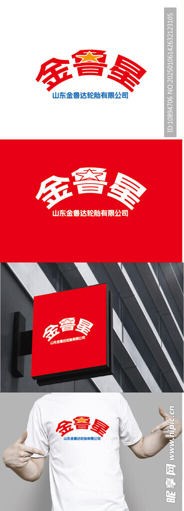 轮胎标识设计
