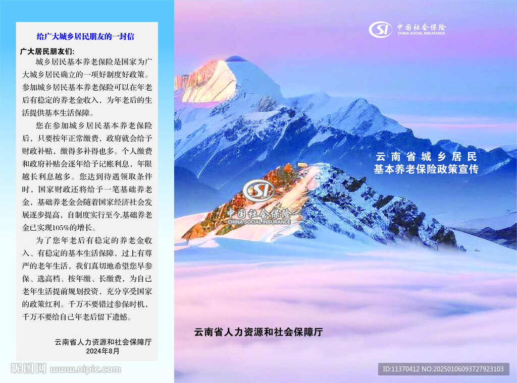 云南省城乡居民基本养老保险政策