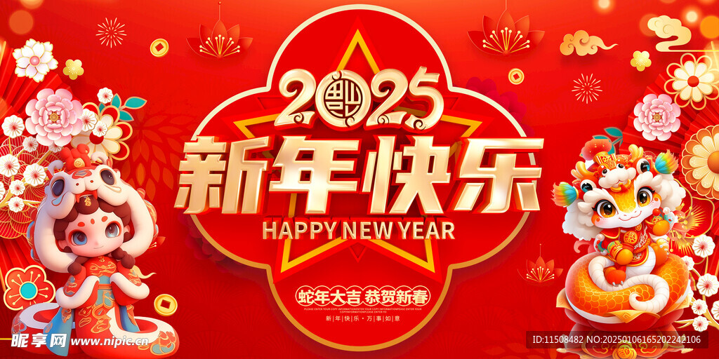 新年快乐