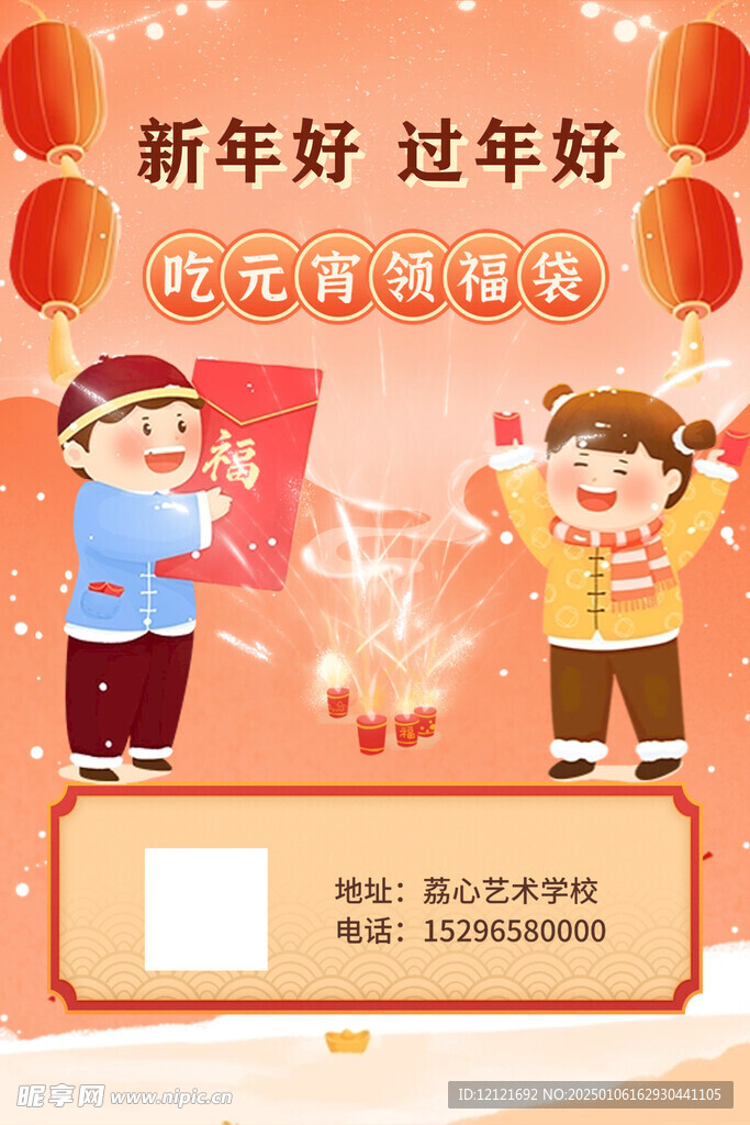春节节日海报