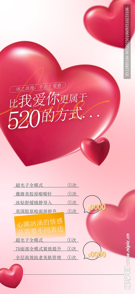 520活动背景
