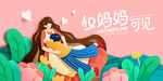 母亲节海报 