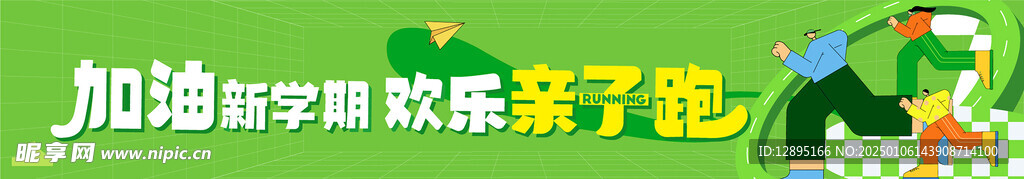 运动主题条幅