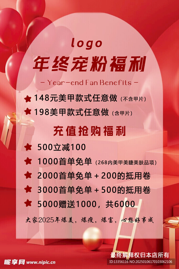 年终宠粉