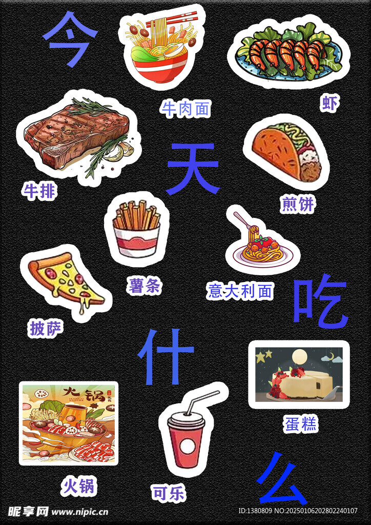 漫画菜单特别好看