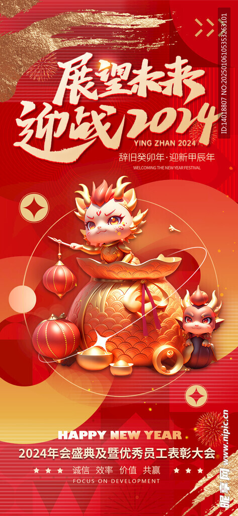 红色年会海报