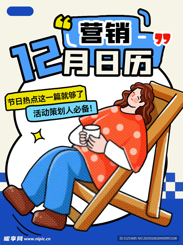 12月营销日历