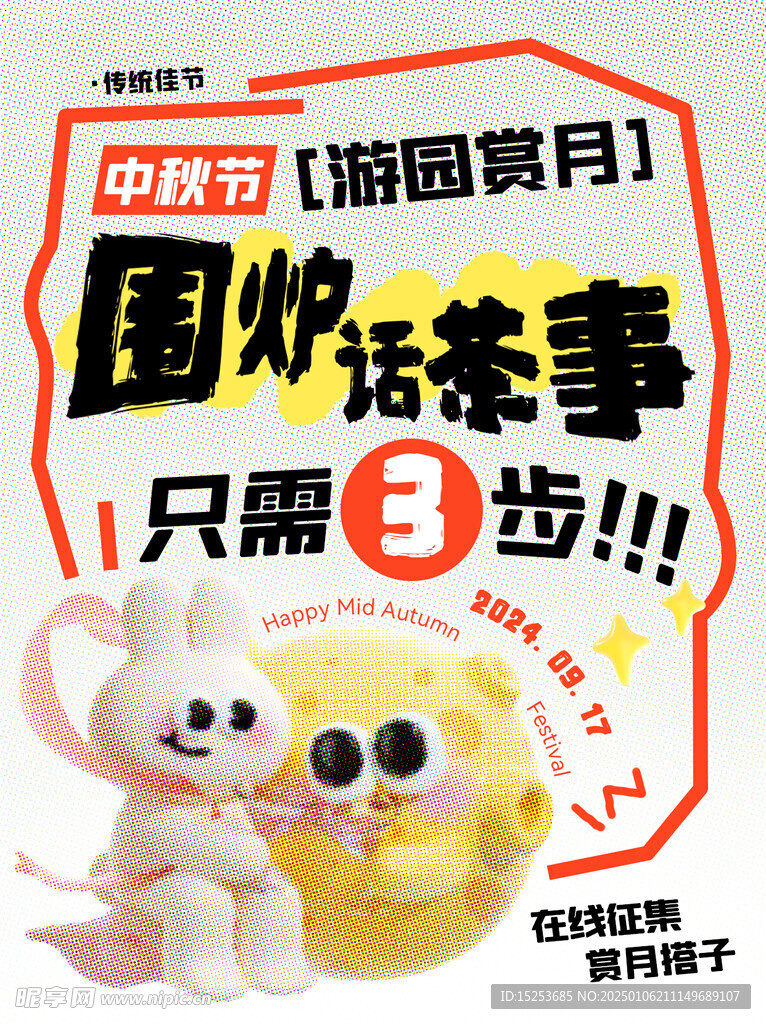 围炉煮茶