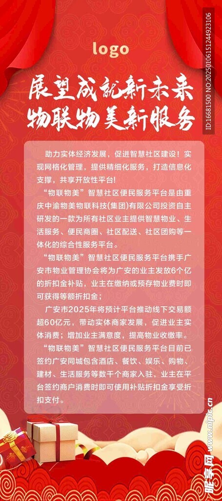 展架 企业简介 喜庆 红色背景