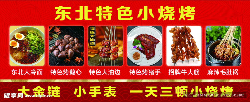 特色烧烤