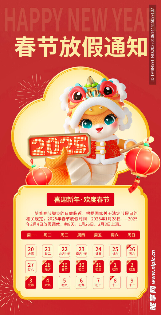 春节放假通知