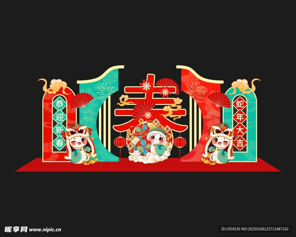 2025蛇年新年