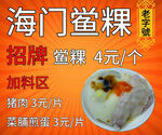 小吃招牌简约海报地方小食鲎粿