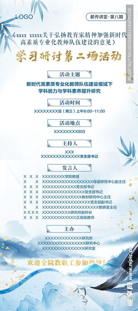 教育学院传薪讲堂 展架