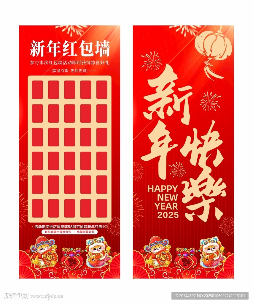 新年红包墙