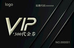 vip会员卡