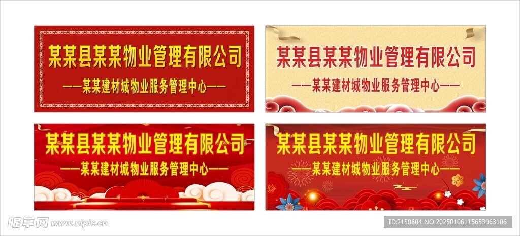 物业门头标牌