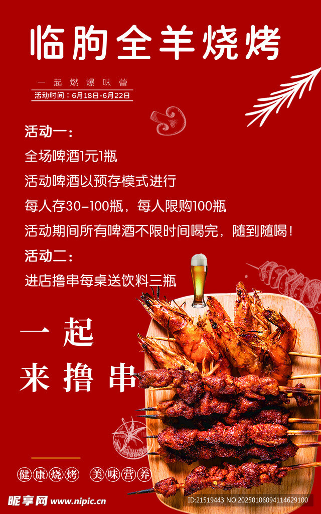 烧烤