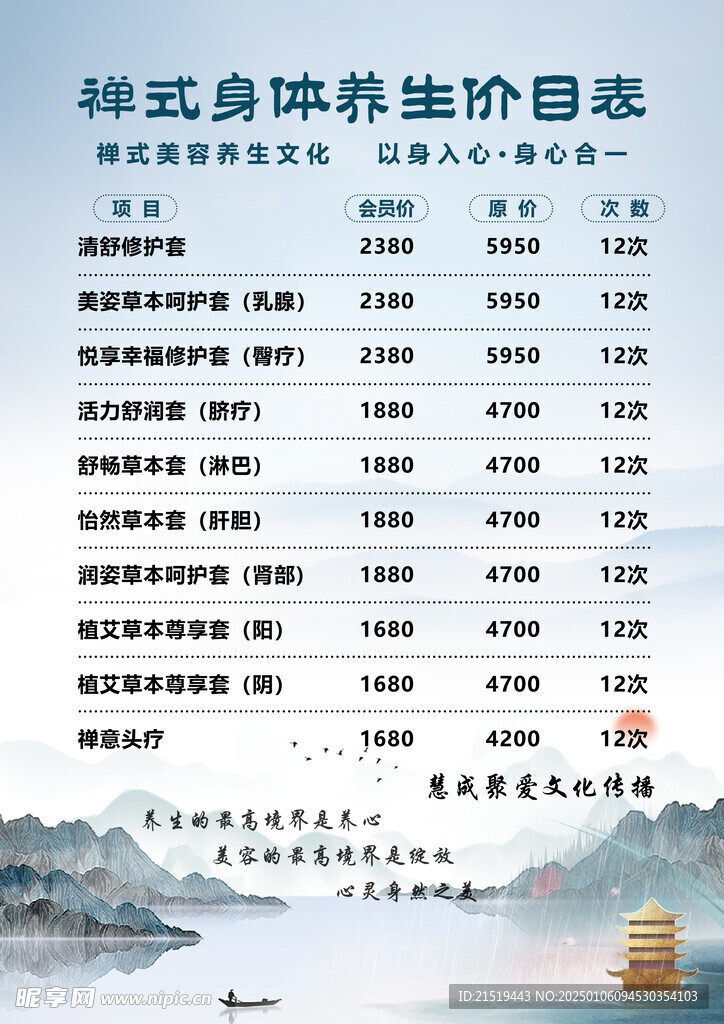 养生价格表