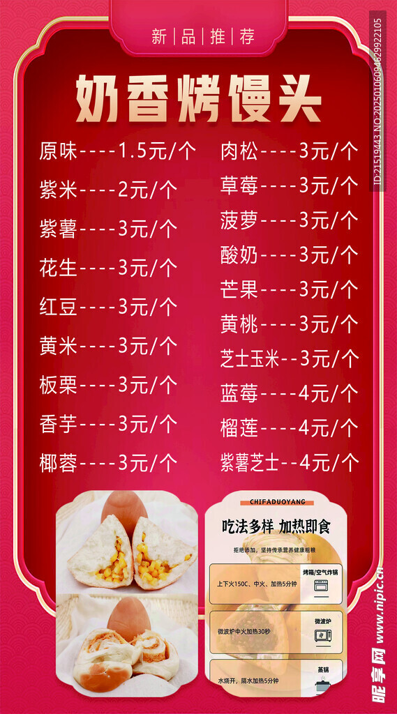 烤馒头