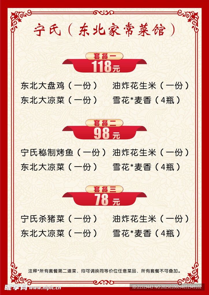 烧烤菜单