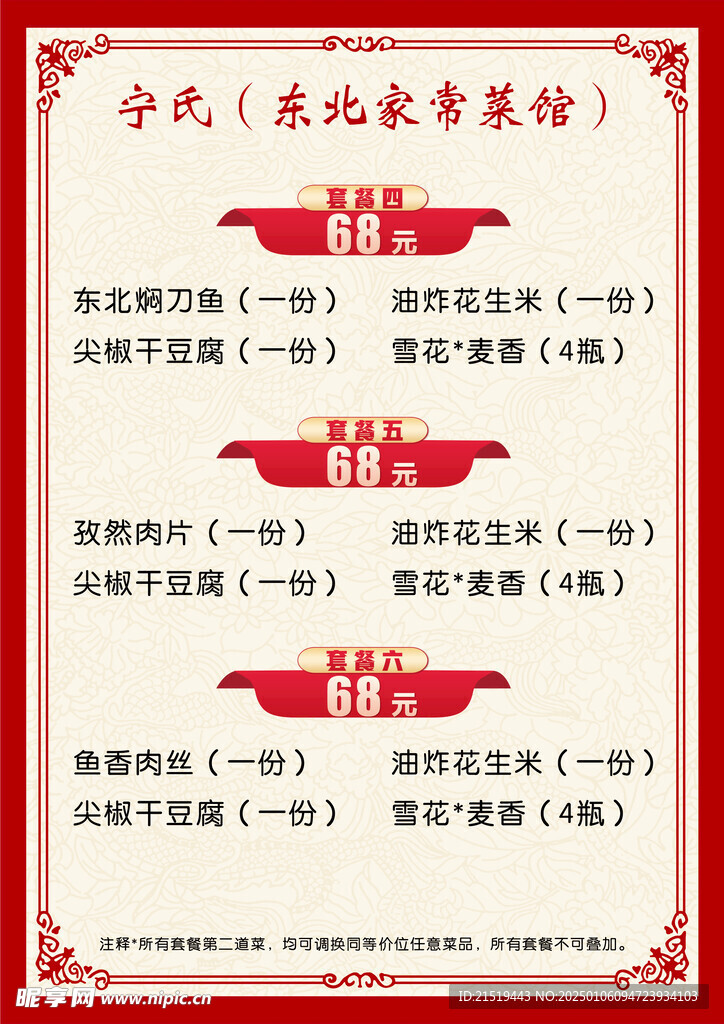 烧烤菜单