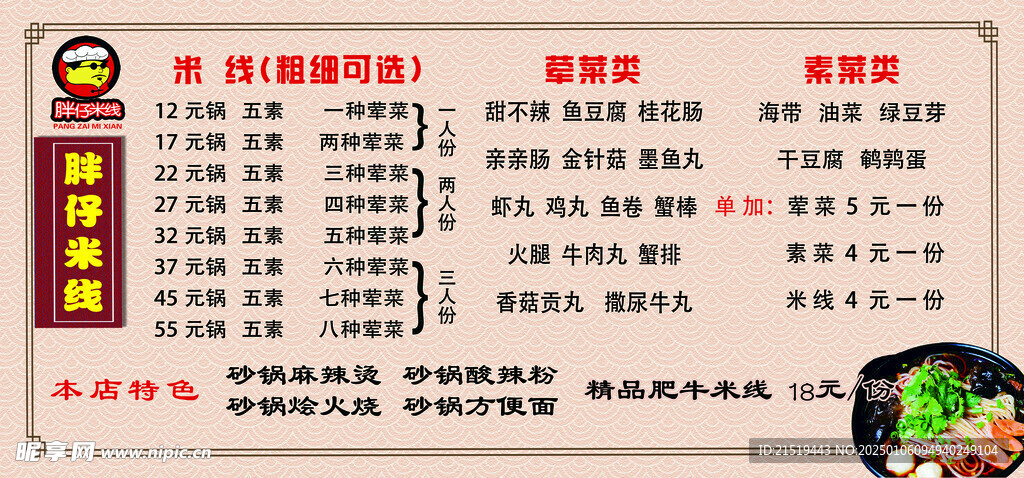 米线