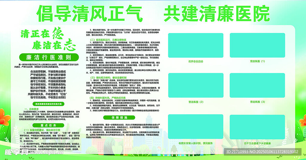 清廉医院宣传栏