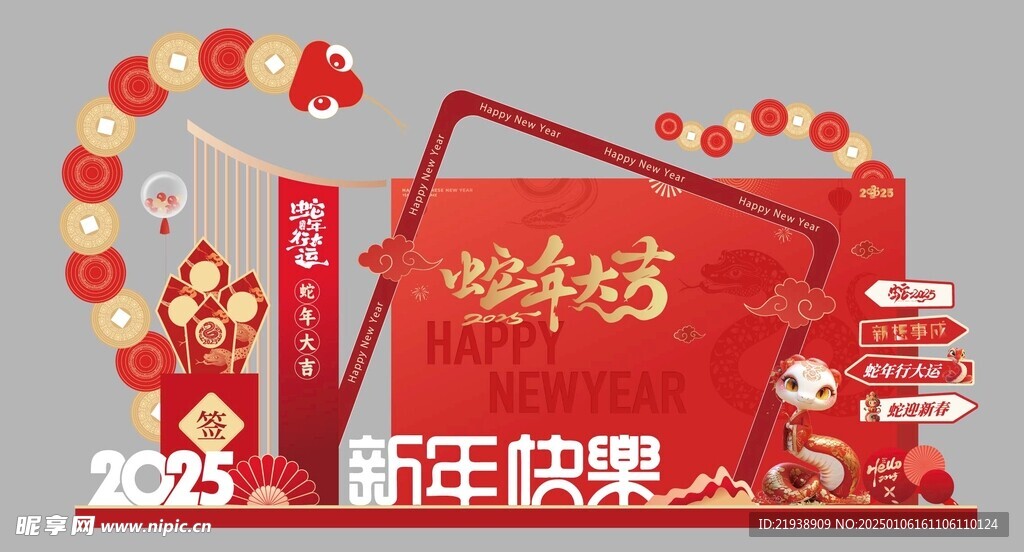 新年美陈