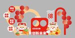 新年美陈