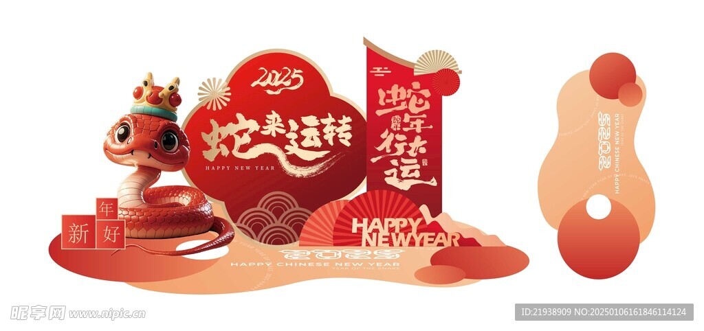 新年美陈